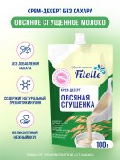 Заказать Fit Parad Крем-десерт Овсяная сгущенка 100 гр